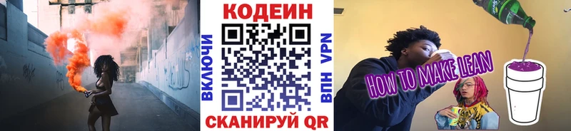 Кодеин Purple Drank  KRAKEN маркетплейс  Урай 